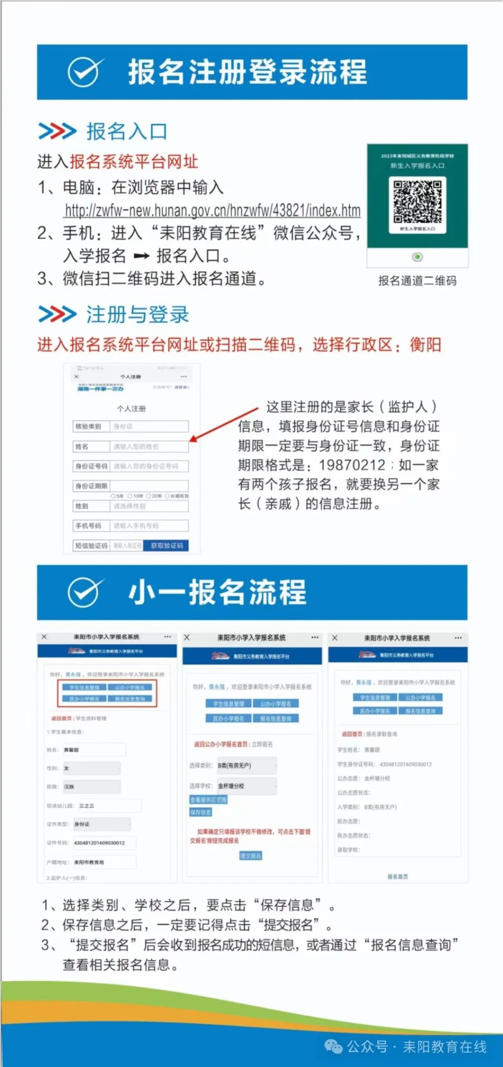 初一报名注册号是什么意思