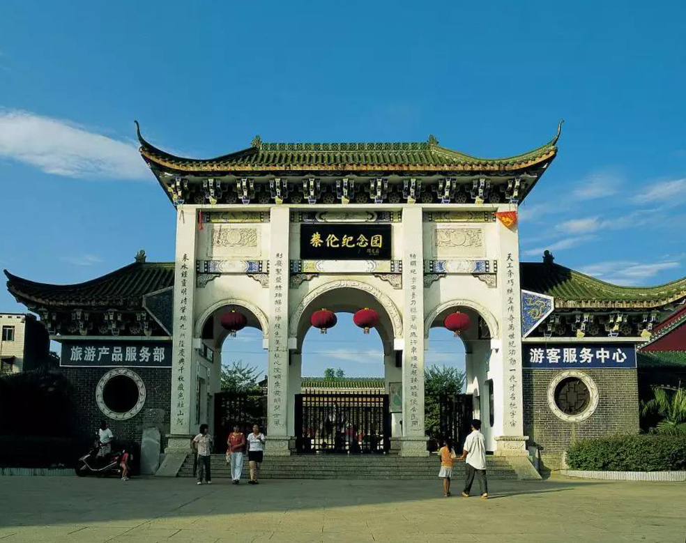 伟大发明家故居蔡伦纪念园