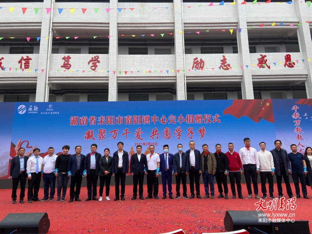 520余万爱心捐赠情暖校园南阳镇中心完小举行落成典礼暨捐赠仪式