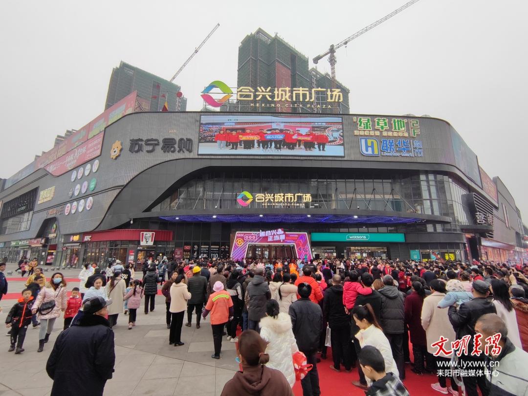 耒阳市人民政府门户网站-合兴城市广场正式投入运营