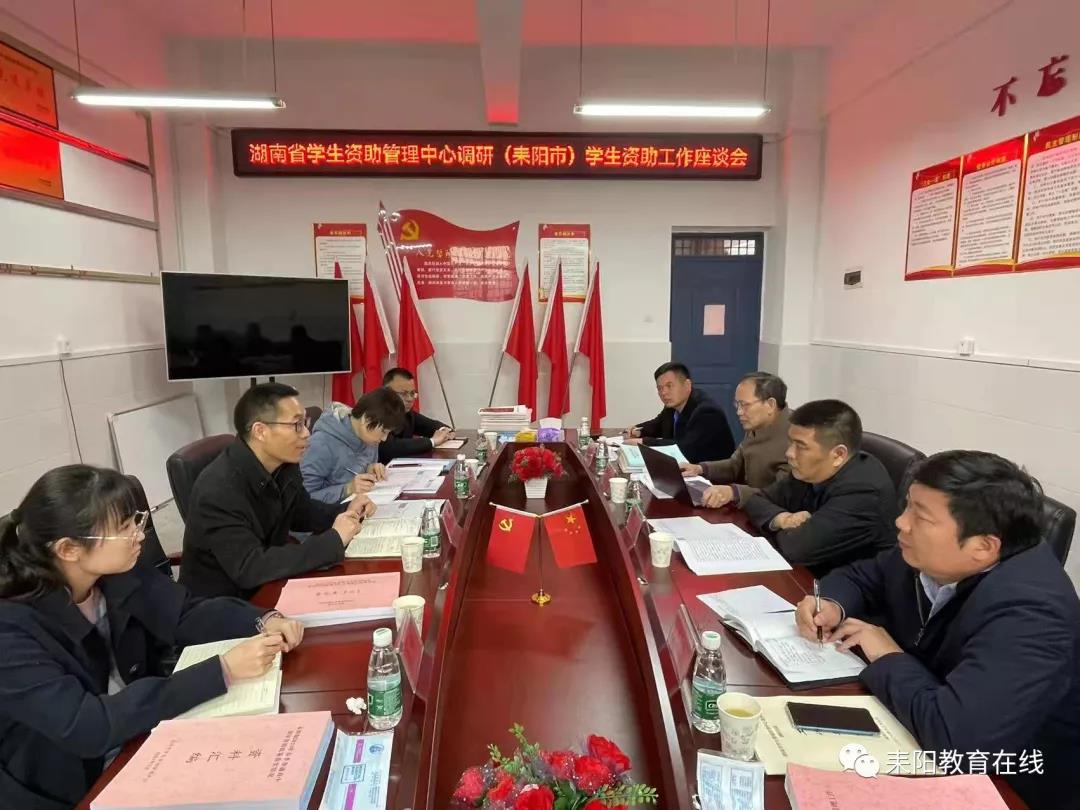 耒阳市人民政府门户网站-湖南省学生资助管理中心来我市调研学生资助工作