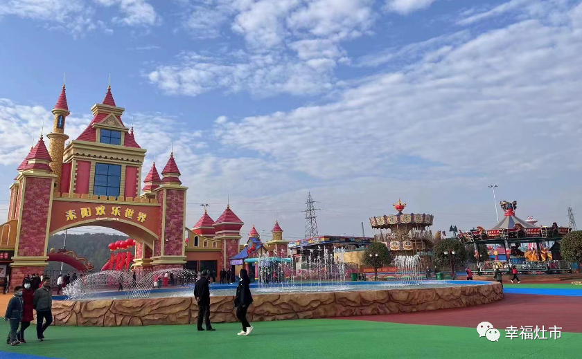 耒阳欢乐世界游乐园正式对外开放