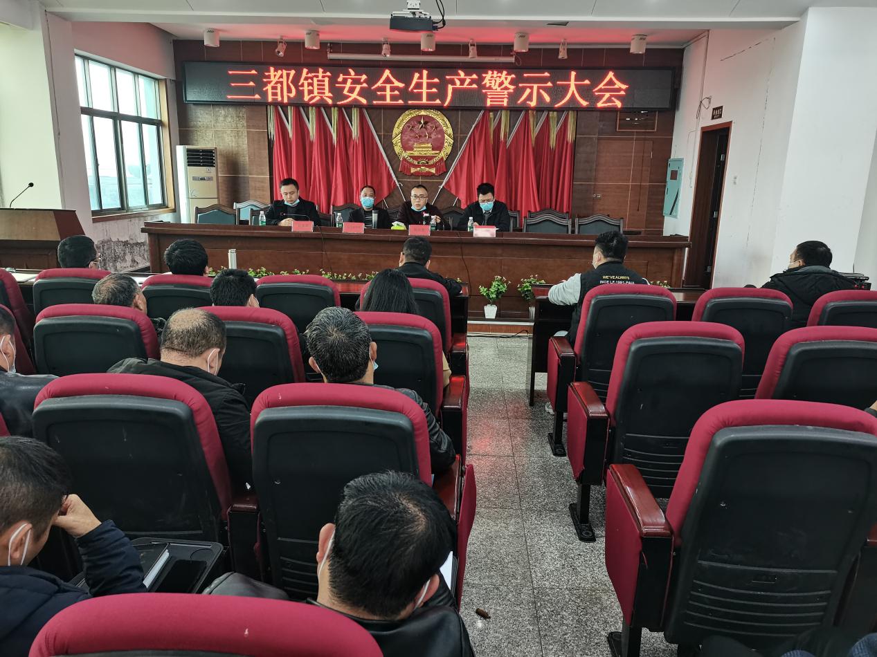 耒阳市人民政府门户网站-三都镇召开安全生产警示大会