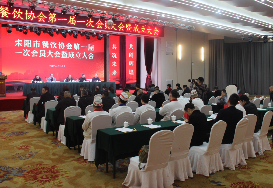 耒阳市餐饮协会第一届一次会员大会暨成立大会胜利召开