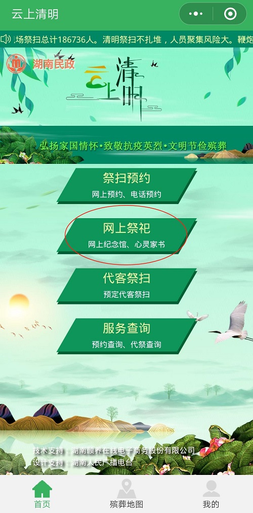 文明祭扫"云上清明"网上祭祀操作步骤