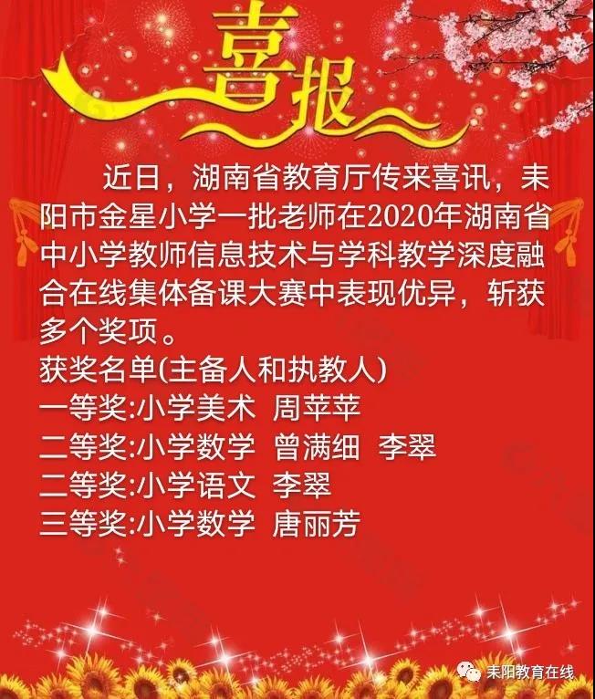 喜讯!近日,耒阳一中,港湘实验小学,金星小学捷报频传!