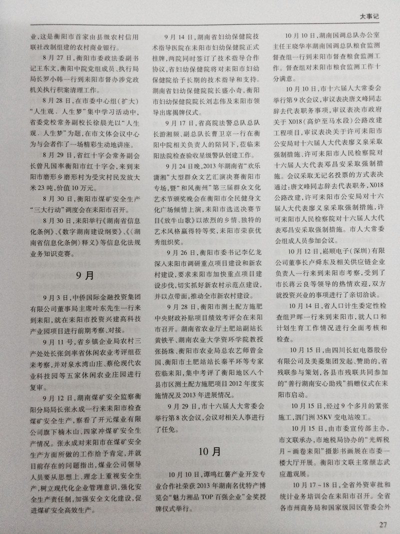 2013年大事记