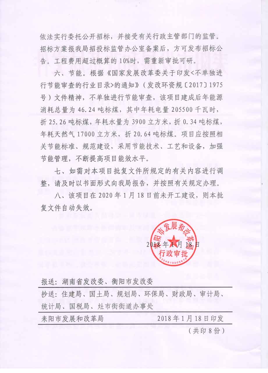 耒发改审批〔2018〕35号关于建设耒阳市第一实验幼儿园建设项目可研报告的批复2.jpg