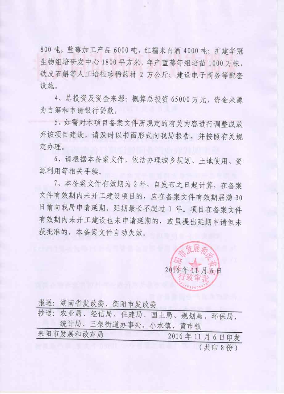 耒发改备案〔2016〕87号关于耒阳市蔡伦现代农业科技园开发有限公司蔡伦现代农业产业园建设项目备案的通知2.jpg